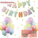 誕生日 バルーン 飾り付け マカロンセット風船セット ハッピー バースデー HAPPY BIRTHDAYガーランド ハート風船 紙吹雪風船 ドットシール 装飾 パーティー お祝い サプライズ