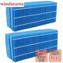 WINYES H060517 加湿フィルター H060510 H060507 抗菌気化フィルター HD-RX319 HD-RX320 HD-300F HD-30...