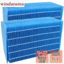 WINYES H060519 抗菌気化フィルター HD-152 HD-1500F HD-151 HD-153 HD-154 HD-1800F HD-181 HD-182 HD-183 HD-184 HD-2400F HD-242 HD-243 HD-244 加湿器用 加湿フィルター 互換品 2枚入り