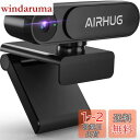 AIRHUG WEBカメラ 2K マイクなし HD ウェブカメラ 500万画素 30FPS 78°広角 自動光補正 プラグアンドプレイ 盗撮防止 プライバシーシャッター付き プライバシーを守る クリップ/スタンド式 取り付け簡単 USB/パソコン/PC/カメラ 在宅勤務/WEB会議/ビデオ通話/ネット授業