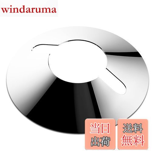 【送料無料】ランタンシェード キャンプ ランタン フラットリフレクター フュアハンド276・デイツ78/76..