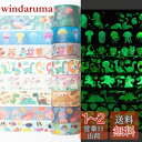 YUBX 蓄光 マスキングテープ 8個 セット かわいい動物 蛍光テープ 素敵な手描きのスタイル 和紙テープ DIYクラフト ジャーナル 手帳 プ ランナー ス...
