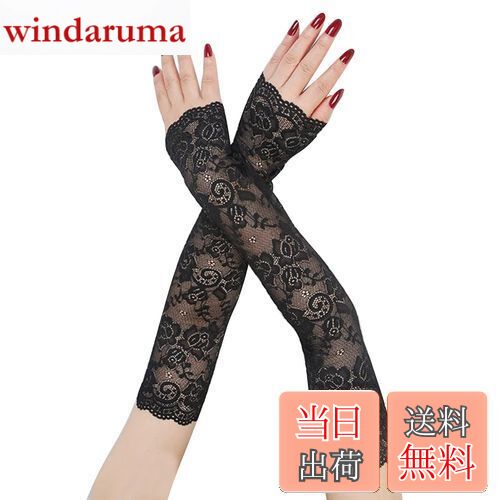 【送料無料】[Kingsie] レースアームカバー 夏 UV レディース 手袋 日焼け防止 UVカット 腕カバー 紫外線カット 指なし 日よけ防止 女性用 おしゃれ 運転 運動会 通勤 通学 日焼け止め (黒 B)