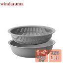 ライクイット (like-it) ざる ボウル 電子レンジ対応b Colander&Bowl 米とぎにも使える ザルとボール グレー 浅型 日本製 水切り 湯切...