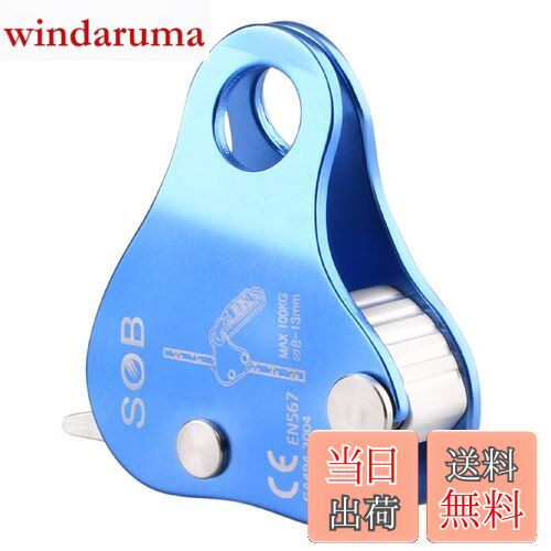 【送料無料】TRIWONDER クライミング プーリー 滑車 マイクロプーリー 登山 運搬 輸送 ツリークライミング Climbing Pulley (シングルプーリー - ブルー)