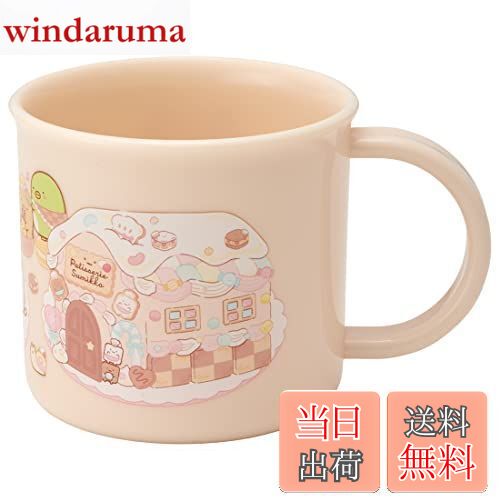 【送料無料】スケーター(Skater) お弁当 プラコップ 200ml 子供用 抗菌 食洗機対応 日本製 すみっコぐ..