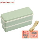 スケーター(Skater) 弁当箱 くすみグリーン 630ml 2段 シリコン製内蓋スリムタイプ 女性用 日本製 SSLW6AG-A
