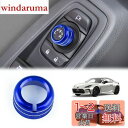 KUNGKIC 新型 トヨタ GR86 ZN8 スバル BRZ ZD8 2021 2022 2023 2024 2025 適用 ミラー調整スイッチ 亜鉛合金 アルミカバー コントロール ノブ リング カバー 内装パーツ アクセサリー 青 1枚