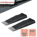 Donext カースロープ リフト タイヤスロープ 耐荷重3t スロープジャッキ タイヤ止め 整備用スロープ 低床スロープ 2個セット