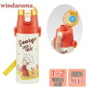 スケーター(Skater) 子供用 ステンレス 水筒 2way 直飲み 420ml コップ飲み 350ml おさるのジョージ 23 子供に優しい軽量タイプ 男の...