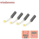 DMiotech 4個 6 mmx6 mmx20 mm カーボンブラシ 電動機用