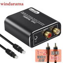 DAC デジタル(光&同軸)→アナログ(RCA) 高性能 192kHz 光デジタル アナログ オーディオ変換器 3.5mmミニジャック出力 アルミ合金製外殼 金メッキ端子 DAC オーディオ変換器 PS4 XBox HD DVDなど対応 同軸ケーブル/光ケーブル/USB電源ケーブル/日本語取扱説明書付き