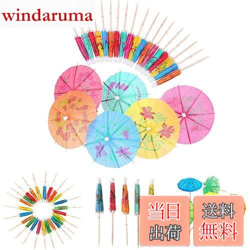 【送料無料】LIKENNY カクテル傘 爪楊枝傘 カクテル 料理の飾り ミニ紙傘 カラフル ハワイ傘 飾り フル..