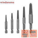 YFFSFDC スクリューエキストラクター 5本セット ネジ抜き 破損し たネジの除去 逆タップ 5-18mm 逆タップセット 六角ハンドル ハンド ツール大工...