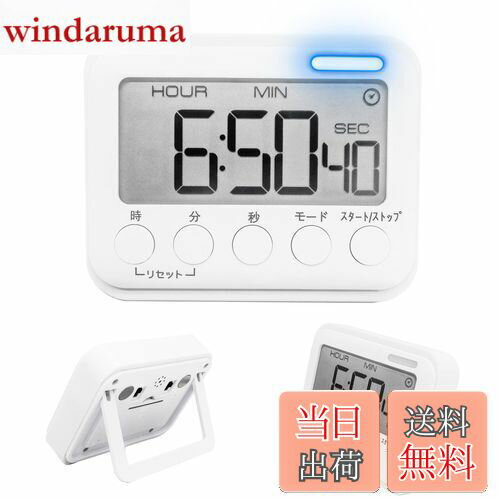 【送料無料】SODOI キッチンタイマー 12/24時間 置き時計 目覚まし時計 マグネット付き 最大99時59分59秒 デジタル タイマー 大画面 勉強 受験 資格 料理 スポーツ 消音 トーンがあり フラッシュが付きます 置き掛け兼用 取扱説明書