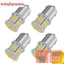【送料無料】【24V車専用】S25 LEDシングル イエロー 爆光 G18 BA15s P21W 54連 3014SMD トラック デコトラ ダンプ バス 大型...