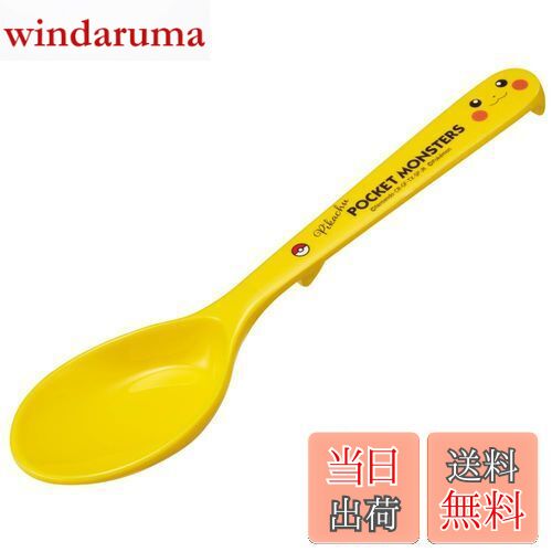 【送料無料】スケーター(Skater) メラミン スプーン 深型 19cm ポケットモンスター ピカチュウ フェイス RSPM1-A
