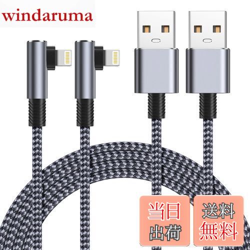 【送料無料】ライトニングケーブル l字 Aioneus 1.8m iPhone 充電ケーブル 2本セット Lightning l型 充電器コード アイフォン 横向き iPhone 14 Pro Max iPhone 13 Pro 12 mini 11 XS Max XR SE2 8 7