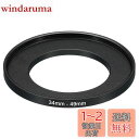 PATIKIL 34mm-49mm メタルステップアップリング カメラレンズフィルターアダプターリング アルミフィルターアダプターリング カメラレンズフード用 ブラック