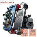自転車スマホホルダー JOYROOM バイク携帯ホルダー スタンド 振動吸収 マウント スマホ置き 原付 固定 ワンタッチ 自動ロック 片手操作 10秒取り付け 360度回転 脱落防止 強力保護 4.7-7インチのスマホ対応