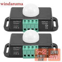 Dovhmoh モーションセンサースイッチ、12V 24V PIRセンサー、LEDスイッチコントローラー、フレキシブルLEDストリップライト用、2パック