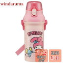 スケーター(Skater) 水筒 マイメロディ うしろうしろ サンリオ 480ml 子供用 抗菌 プラスチック製 子供に優しい 軽量 日本製 PSB5SANAG...