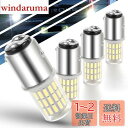 12V-24V車用 S25 LED ダブル球 ホワイト(1157 BAY15D P21/5W LEDバルブ ピン角180°段違い) テールランプ/ブレーキランプ...