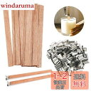キャンドルウィック 木芯 キャンドル 芯 130mm*13mm 50本セット 木製チップ キャンドル 台座 金具 手作りキャンドル用芯