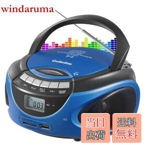 【送料無料】Gelielim ポータブルCDプレーヤー AM/FMラジオ CD/SD/USB/MP3/AUX ステレオスピーカー内蔵 液晶ディスプレイ Boombox 音楽再生 コンセント付き?電池駆動可能 3.5mmイヤホンジャック 語学学習 音楽鑑賞 幼児教育 日本語取扱説明書