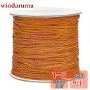 PH PandaHall 1mm ナイロン糸 約100ヤード(91m) 風鈴の紐 交換用 組紐 窓のブラインドの紐 ナイロンコード シェード 修理 ガーデニング ビーズ糸 中国結び ブレスレット 手作り素材 材料 濃い茶色