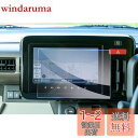 【GAFAT】スズキ スペーシア/スペーシアカスタム/スペーシア ギア MK54S/MK94S型 3代目 新型 9インチ R5~現行 スペーシア 9インチナビ 保護フィルム カーナビ保護フィルム ガラス 車用液晶保護フィルム スペーシア ギア 9インチ ナビ 専用ガラスフィルム 9H硬度 アンチグ