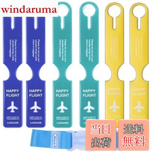 【送料無料】荷物タグ ネームタグ 旅行用荷物タグ スーツケースタグ ラゲッジタグ 荷物識別 3色セット（ライトブルー*2+ダークブルー*2+イエロー*2）紛失防止 超軽量 防水 紛失対策 柔軟耐用 荷締めベルト 旅行用品（1*青）