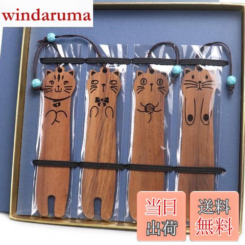 【送料無料】fsalisa しおり ブックマーク 手つくり 4本セット 木製 ブックマーカー 読書用 栞 古風シリーズ 古典的 天然木 紐付き 教師 子供 学生...