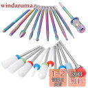 Bestgle ネイルビット ネイルマシン用 研削ビット 20個セラミックビット 研削ネイルヘット 爪磨き ネイルケア用 甘皮処理 研磨ビットセット 角質除去 研削ネイル ネイルドリルビット 軸径2.35mm マルチカラー ネイル工具 簡単操作 収納ボックス付き