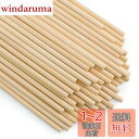 Enkrio 木製スティック 丸 木の棒 長さ30cm 直径6mm 50本セット 木ダボ 円柱 丸棒材 未塗装 木材 バーチ クラフトスティック ホビー用 DI...