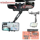 nacyvcos 【2024年新版】 車載ホルダー バックミラー スマホホルダー 車 クリップ式 車用携帯電話マウント ルームミラー 取り付け型 スマホスタンド 360度回転 角度自由調整 伸縮式 多機能携帯電話ホルダー 取り付け簡単 縦横自在 安定性 運転視界阻害しない 全機種スマ