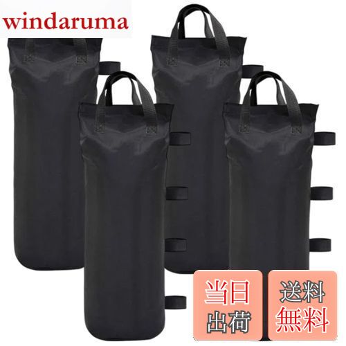 【送料無料】KALOLINNA ウェイトバッグ テント タープ 砂袋 4個セット 重し袋 固定用 タープテント用 テント用砂袋 キャンプ 固定用具 ビーチパラソル 固定 重り 重し袋 強風対策 (ブラック4点セット)