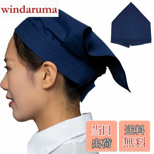 【送料無料】[BaraRose] 三角巾 三角巾 大人 おしゃれ 三角巾 大人 ゴム付き 男女兼用 マジックテープ..