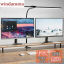 Wobane デスクライト LED 1800lm 目に優しい 電気スタンド【80cm幅・ダブル光源・5段階調色・無段階調光・Ra95高演色性】明るい デスクスタンド おしゃれ 卓上ライト クランプ式 省エネ 角度調節可能 テーブルライト 独立ボタン 簡単操作 PC作業・仕事・寝室・勉強・読書