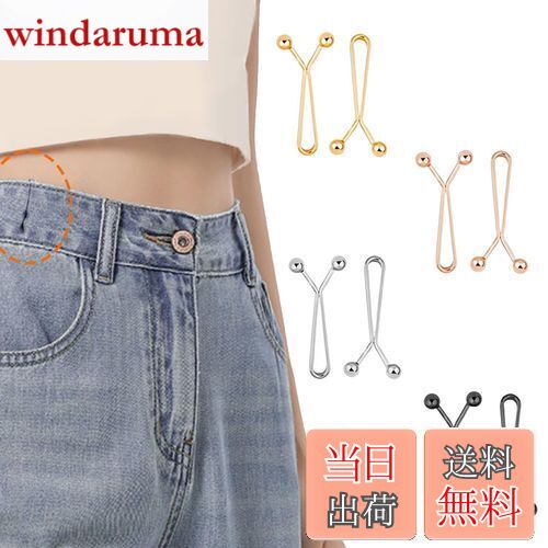 [BaraRose] ウエストクリップ ウエスト調整ボタン 調整クリップ 8個セット 縫い目ない 合金製 Y字型 ピン クリップ ウエストバックル ジーンズボタン ウエスト調整 縮める ウエスト 調整クリップ ウエストアジャスター スカートアジャスター ジーンズ調整ボタン ウエスト