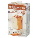 スケーター(Skater) 食パンカットガイド DX 包丁ガイド パン切り パンスライサー プラスチック 折りたたみ式 5枚切 6枚切 8枚切 12枚切 日本製 SCGW3-A