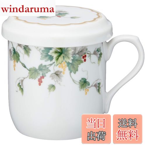 【送料無料】NARUMI(ナルミ) フタ付 マグカップ アルページュ 290cc グリーン ブドウ柄 かわいい 茶こし付 蓋付きマグカップ 母の日 プレゼント 電子レンジ温め対応 日本製 ギフト箱入り 7950-32930