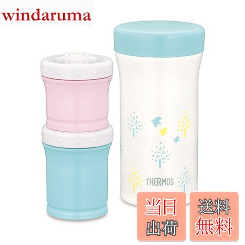 【送料無料】サーモス(THERMOS) まほうびんの離乳食ケース 130ml+90ml JBW-240 ブルー