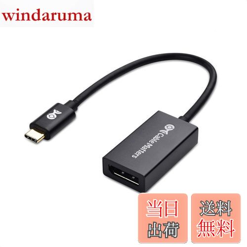 【送料無料】Cable Matters 32.4Gbps 8K USB-C DisplayPort 1.4 変換アダプター [4K@240Hz / 8K@60Hz HDR対応] Thunderbolt 4 DisplayPortアダプター - Thunderbolt 4 / USB4対応 Oculus Rift S・iPhone 16/15・MacBook Pro・Dell XPSなどに対応