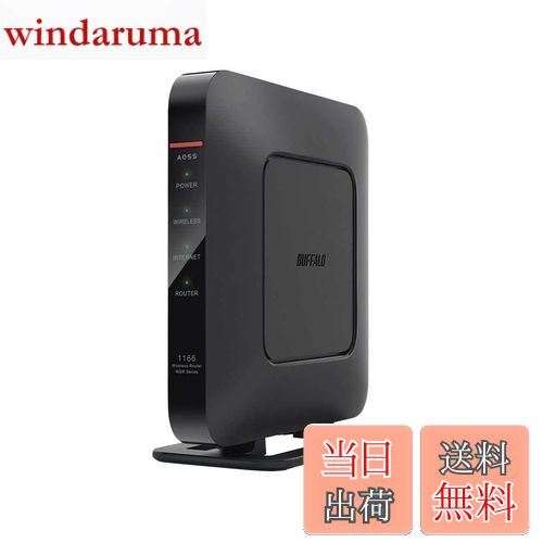 【送料無料】バッファロー WSR-1166DHP4-BK 無線LAN親機 11ac/n/a/g/b 866+300Mbps ブラック
