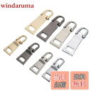 【送料無料】YFFSFDC ファスナー 引き手 8個入り 【大4個+小4個】 ジッパー 交換 チャック 修理 財布 引き手 プルタブ ファスナー修理キット 裁縫 手作り 手芸 DIY 金属製 カバン 靴 財布 ジッパー 修理用