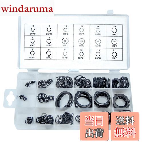 【送料無料】HFS(R) サークリップ 300個 18種類 スナップリング 軸用 DIY 日曜大工