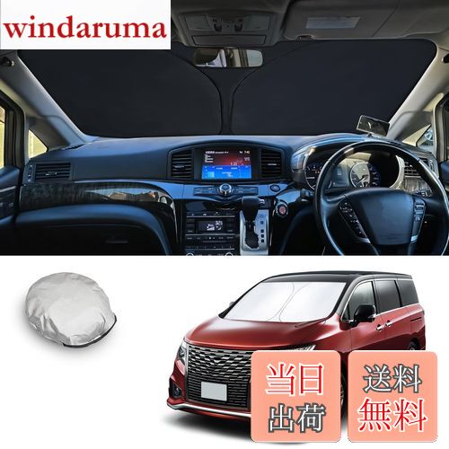 【送料無料】【CDEFG】2014新型 ニッサン Elgrand サンシェード Elgrand E52型 車 フロントサンシェード フロントガラス 日よけ 6層構造 遮光 断熱 UVカット 劣化防止 折りたたみ コンパクト 収納袋付き 目隠し 車中泊