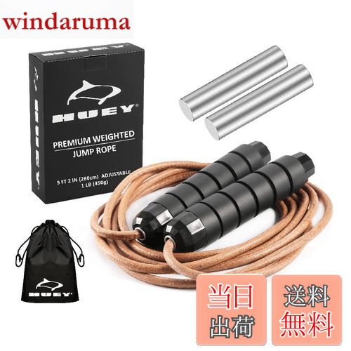 【送料無料】HUEY Sport 縄跳び革 【正規品】トレーニング用 フィットネス 消費カロリー ダイエット 長..