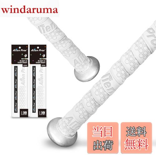 【送料無料】Alien Pros野球用バットグリップテープ（2グリップ）− 1.1 mmプレカット、プロ品質のバットテープ−古い野球用バットグリップの代替品−バットを保護して、壮大なホームランを打ちましょう（2グリップ,ホワイト）